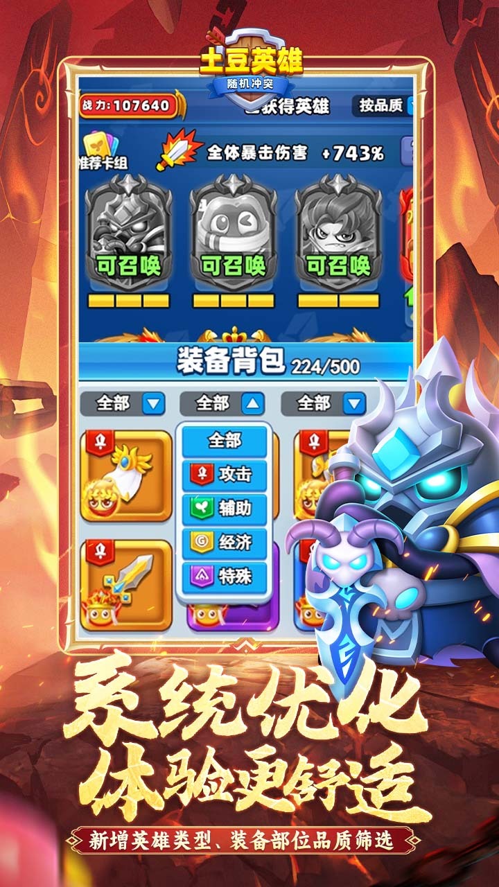 《随机冲突土豆英雄》游戏截图2