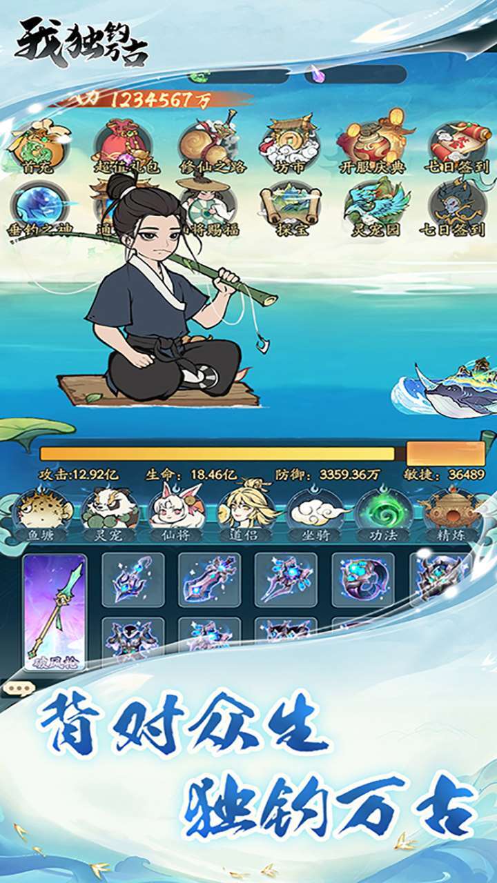 《我独钓万古》游戏截图2