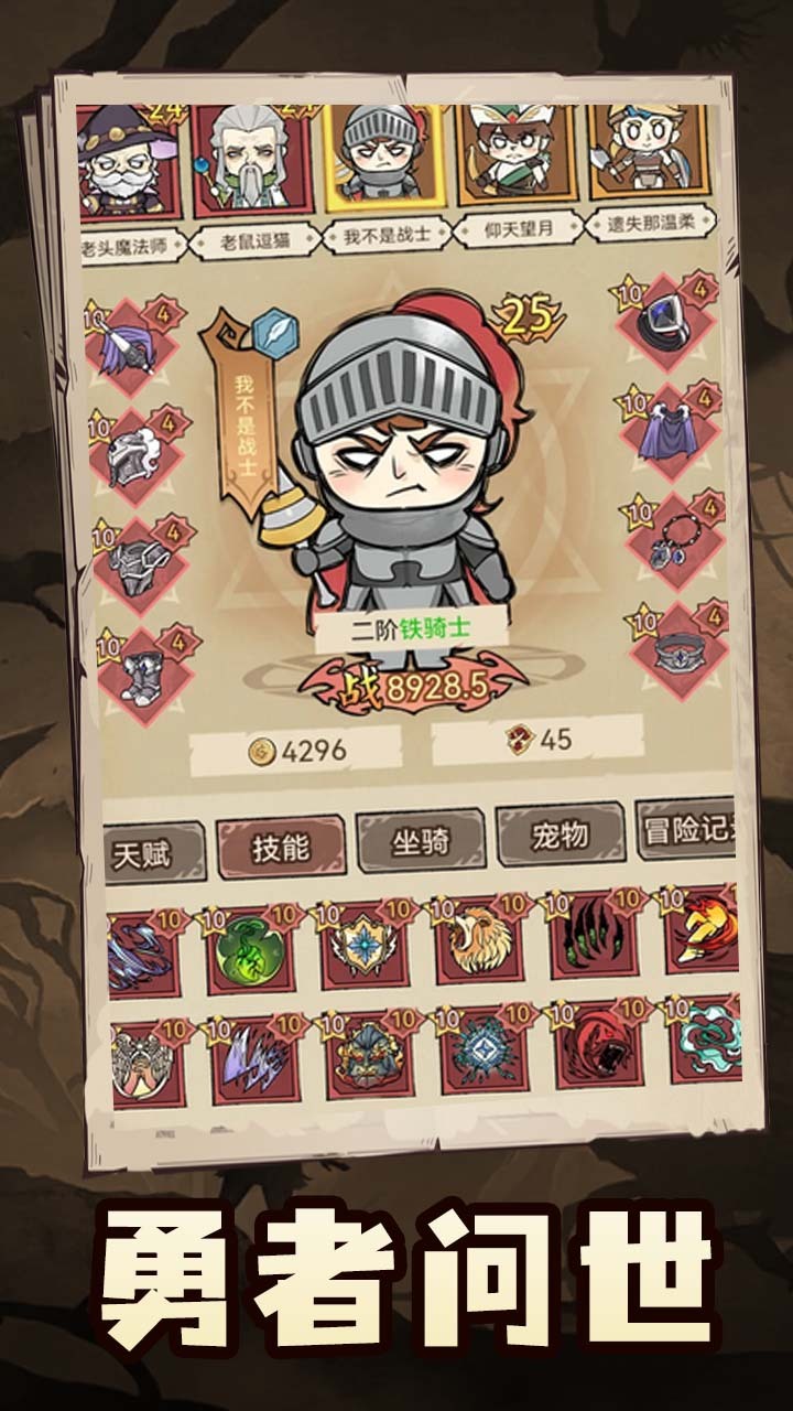 《最后的冒险者》游戏截图1