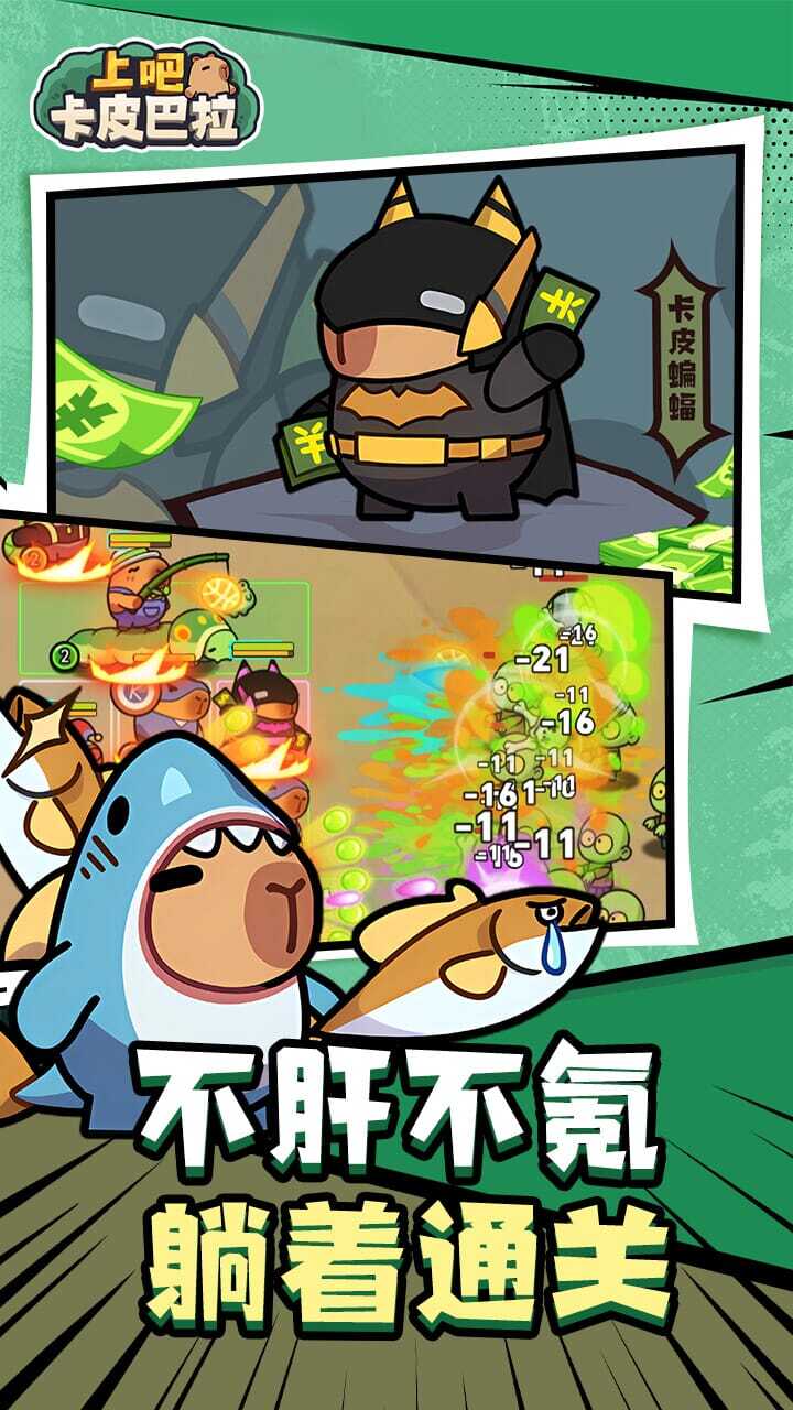《上吧卡皮巴拉》游戏截图1