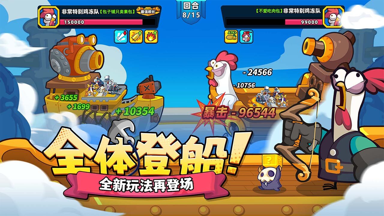 《小鸡舰队出击》游戏截图4