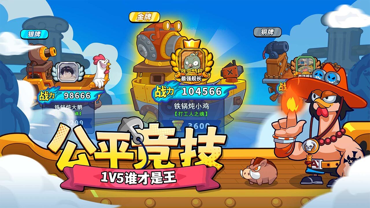 《小鸡舰队出击》游戏截图5