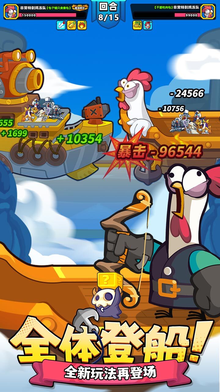 《小鸡舰队出击》游戏截图2