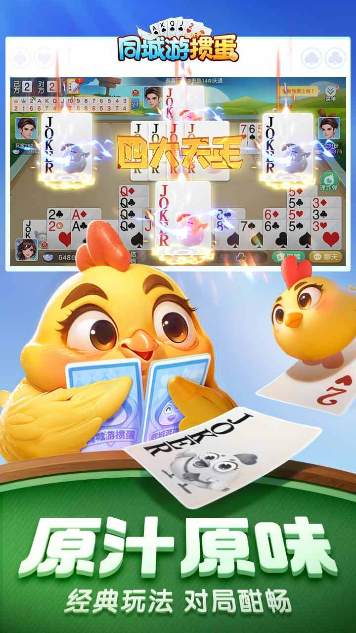《同城游掼蛋》游戏截图3