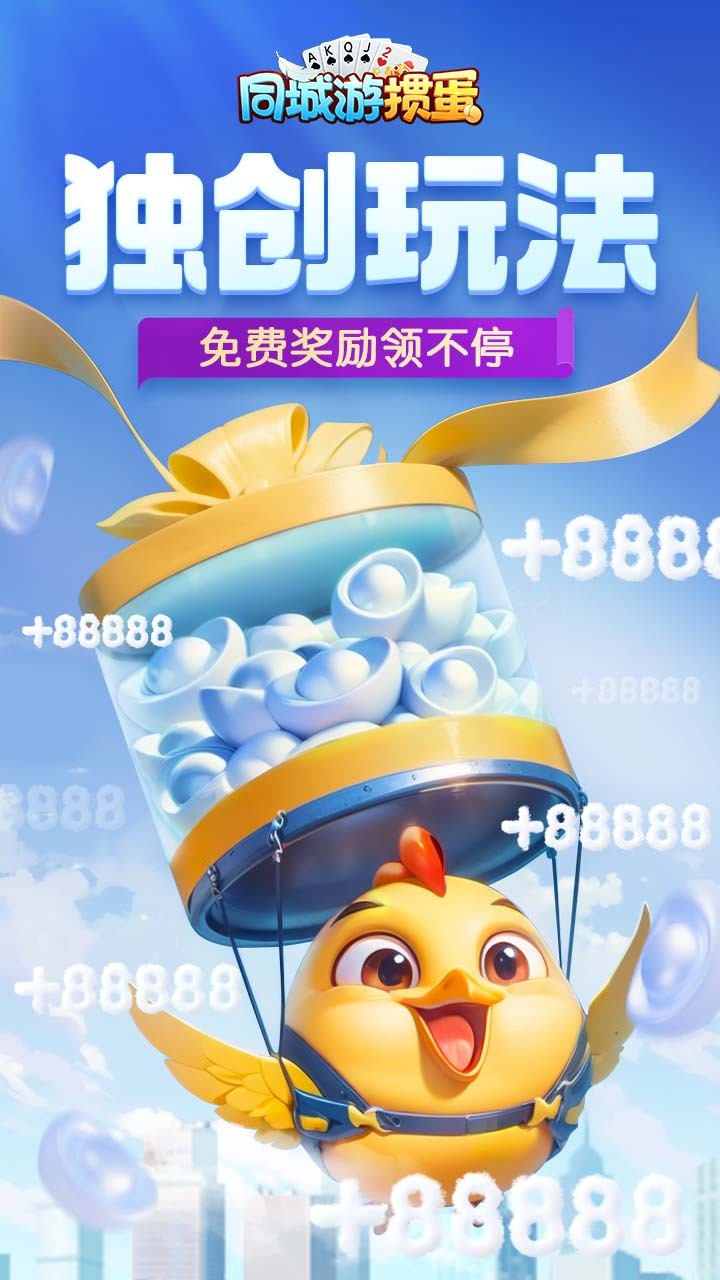 《同城游掼蛋》游戏截图1