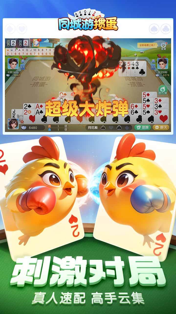 《同城游掼蛋》游戏截图2