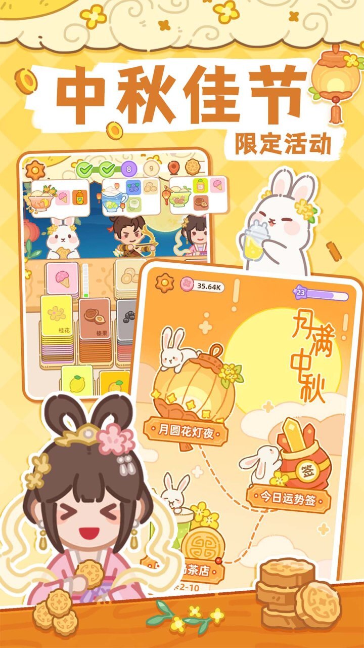 《梦幻奶茶屋》游戏截图1