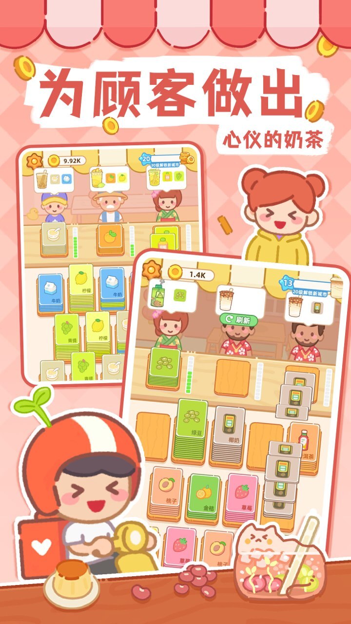 《梦幻奶茶屋》游戏截图3