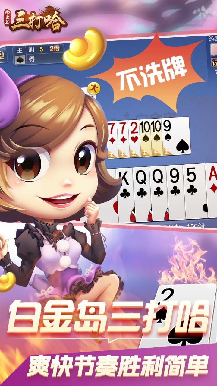 《白金岛三打哈》游戏截图2