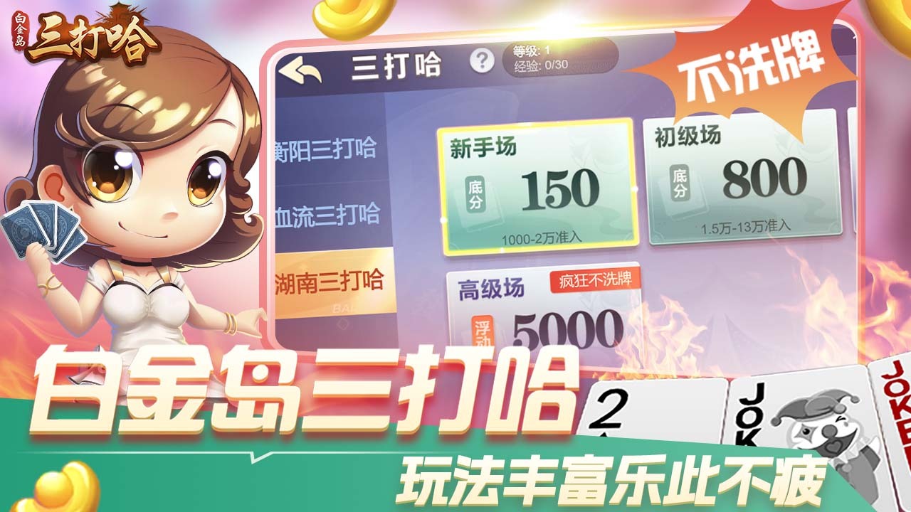 《白金岛三打哈》游戏截图6