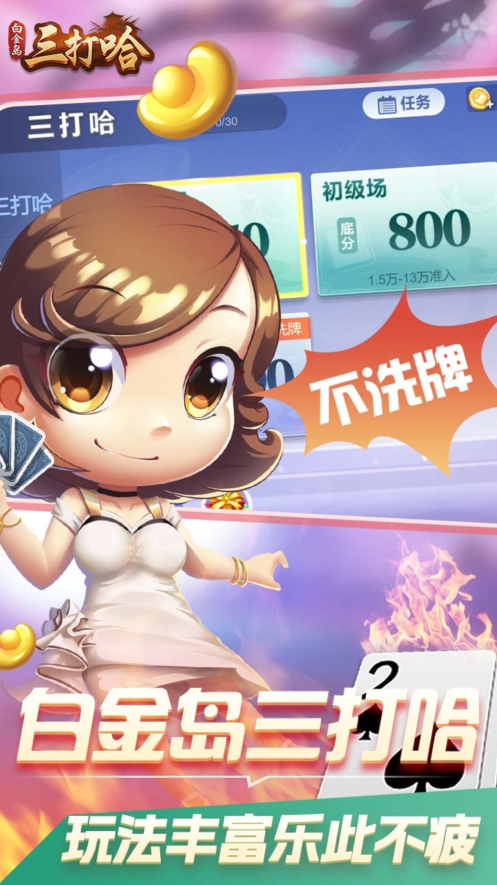 《白金岛三打哈》游戏截图3