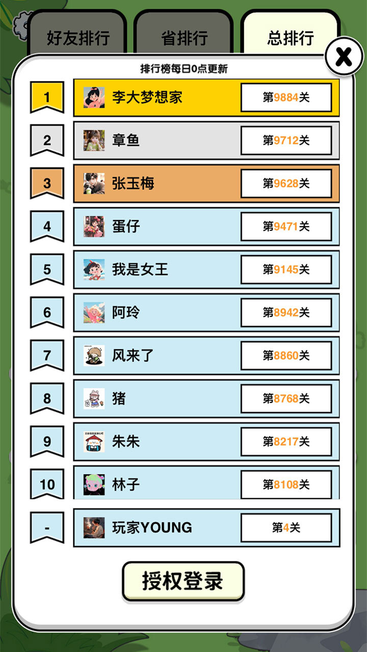 《难不倒我丫》游戏截图2