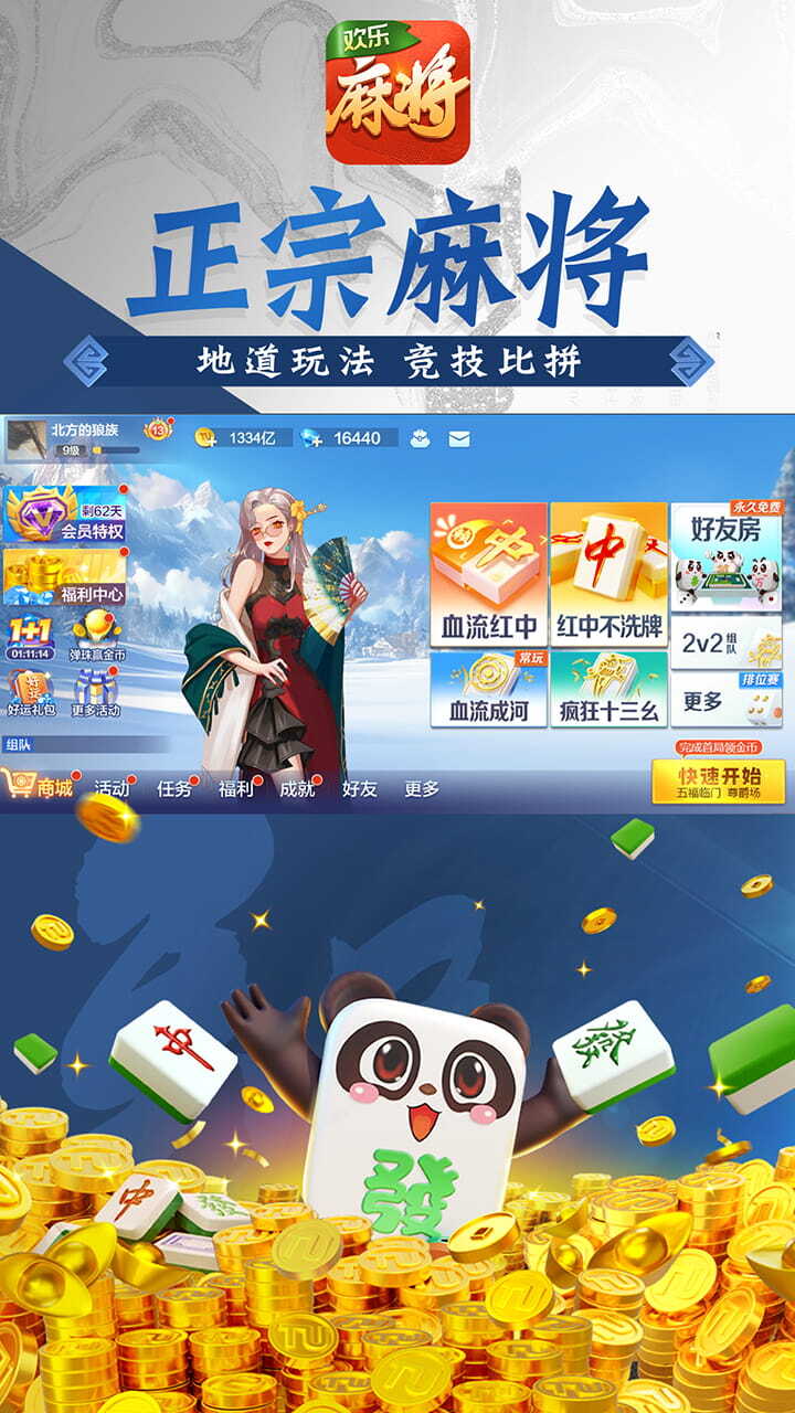 《途游四川麻将》游戏截图1