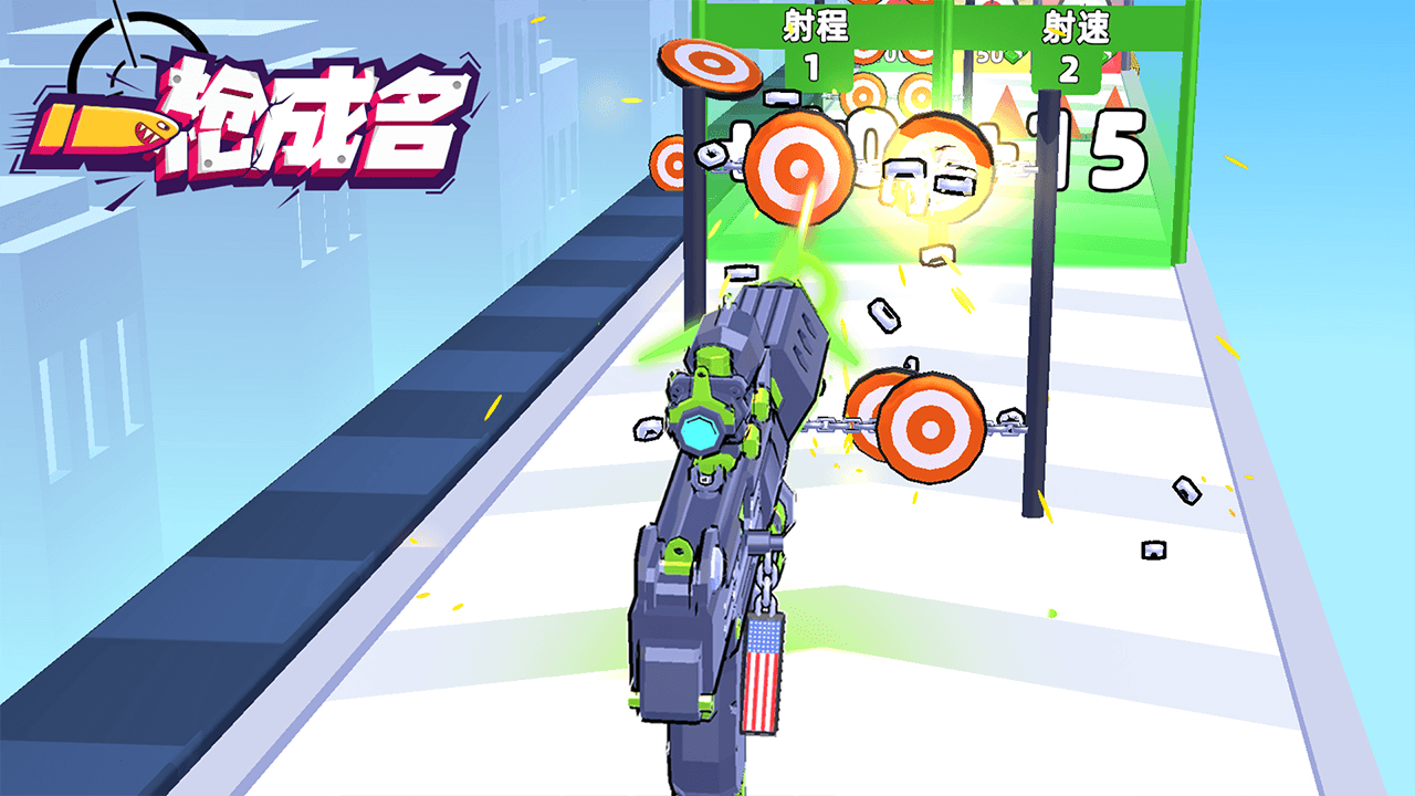 《一枪成名》游戏截图1