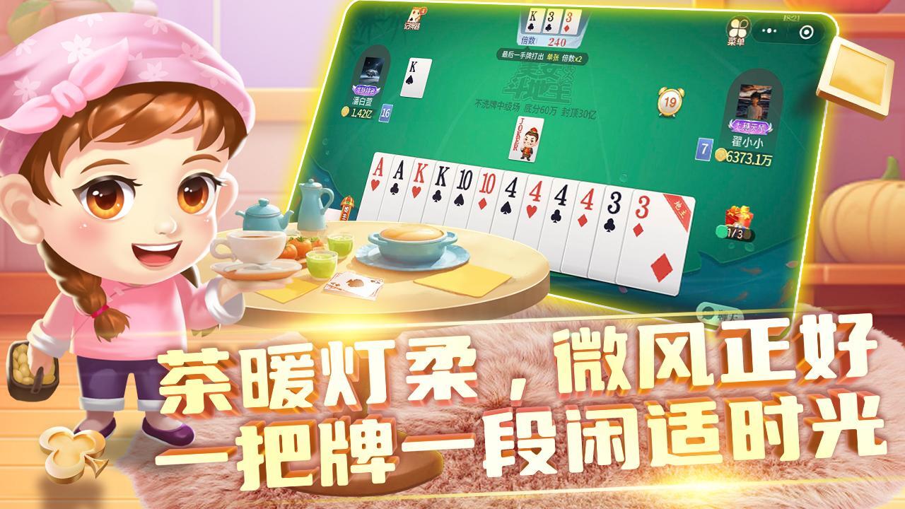 《欢乐斗地主-明朝时代》游戏截图4
