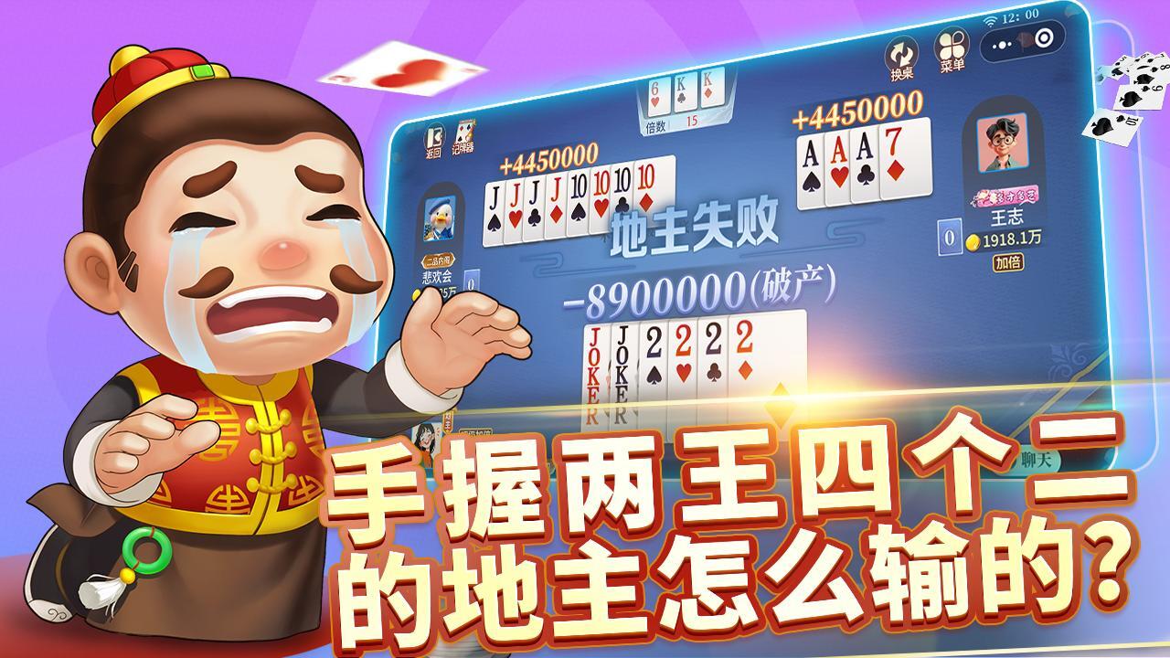 《欢乐斗地主-明朝时代》游戏截图6