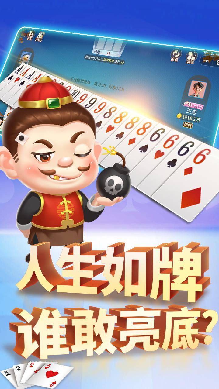《欢乐斗地主-明朝时代》游戏截图2