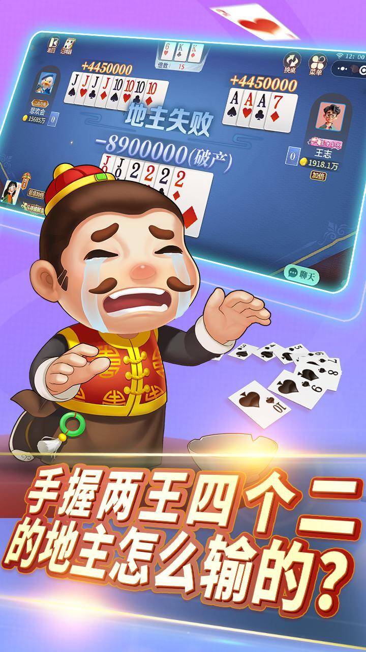 《欢乐斗地主-明朝时代》游戏截图3
