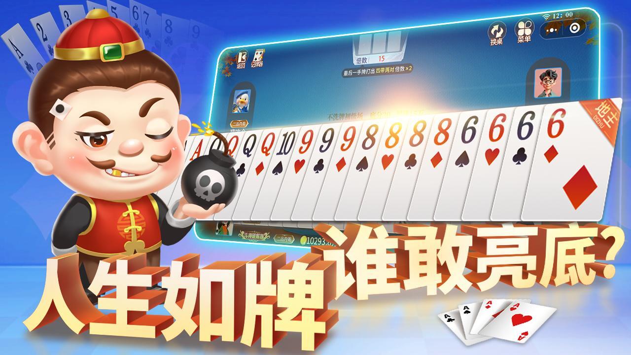 《欢乐斗地主-明朝时代》游戏截图5