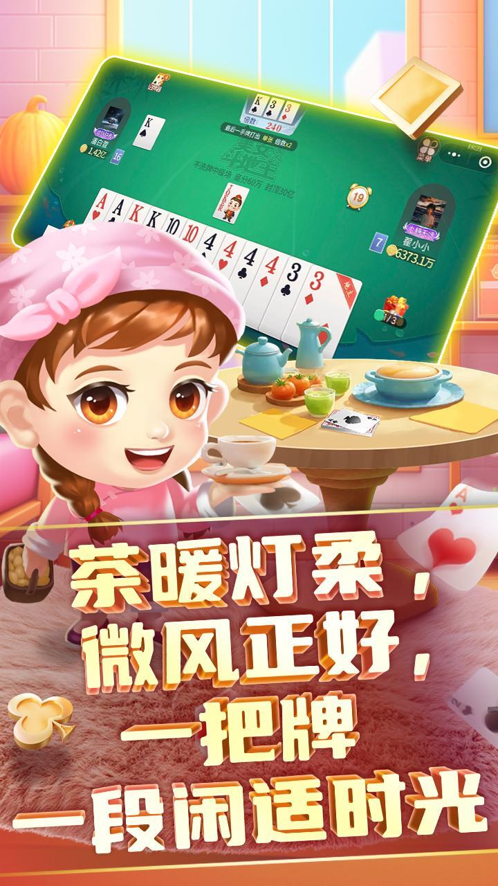 《欢乐斗地主-明朝时代》游戏截图1