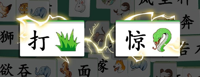 消消闯关王
