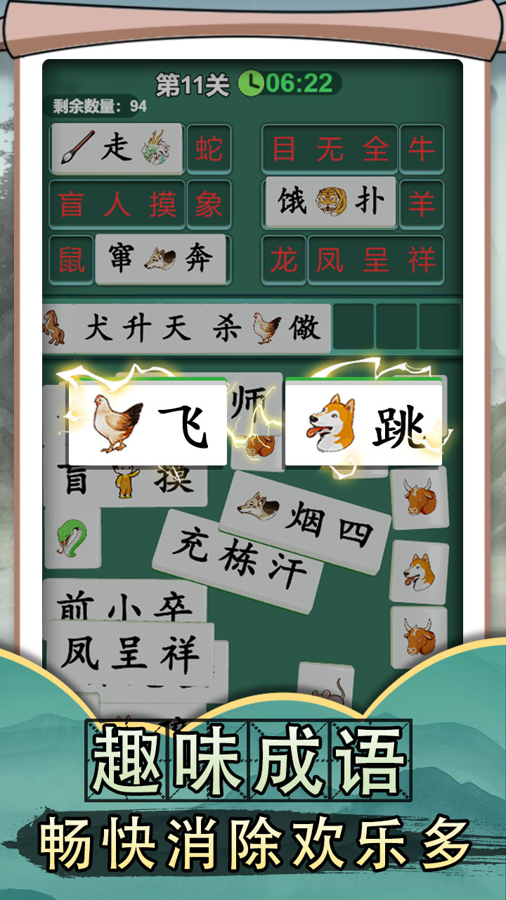 《消消闯关王》游戏截图2