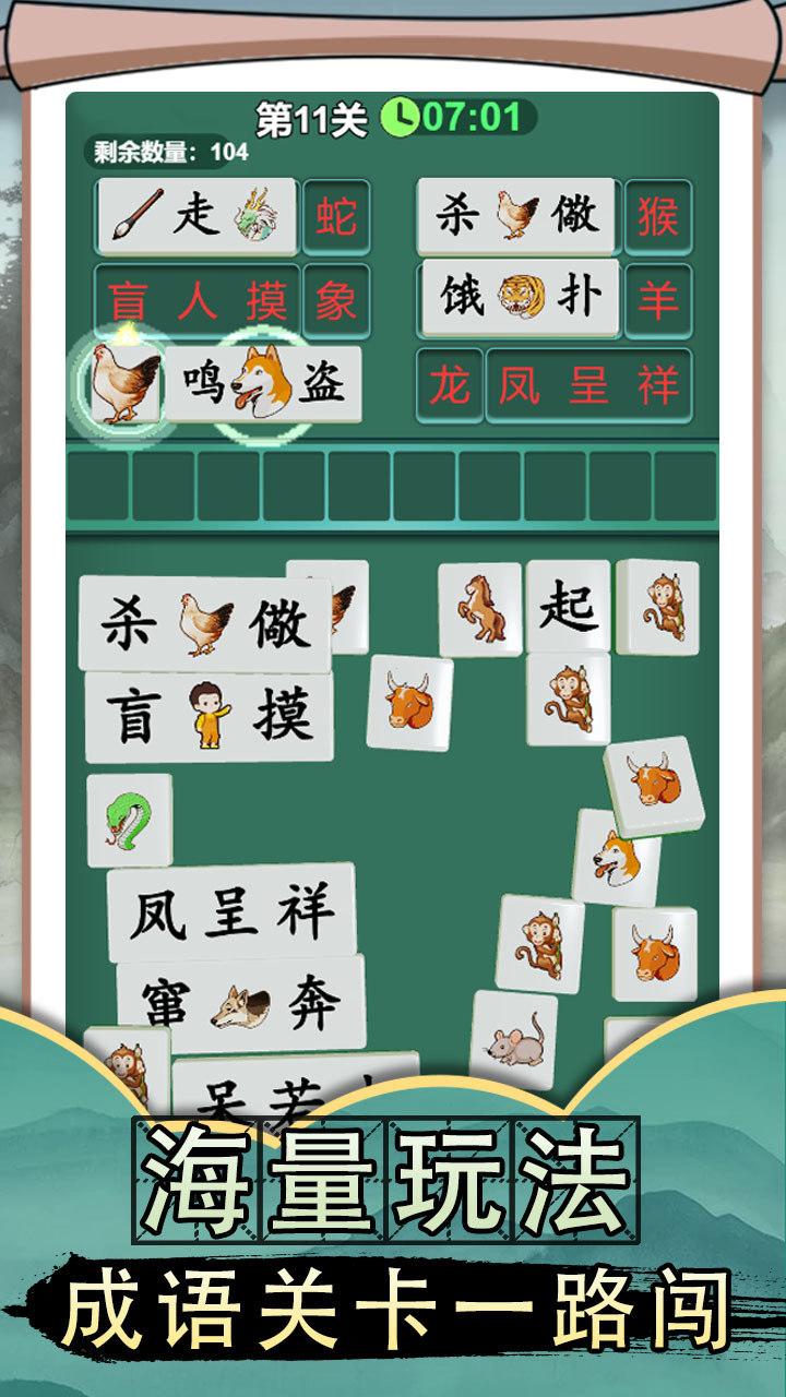 《消消闯关王》游戏截图3