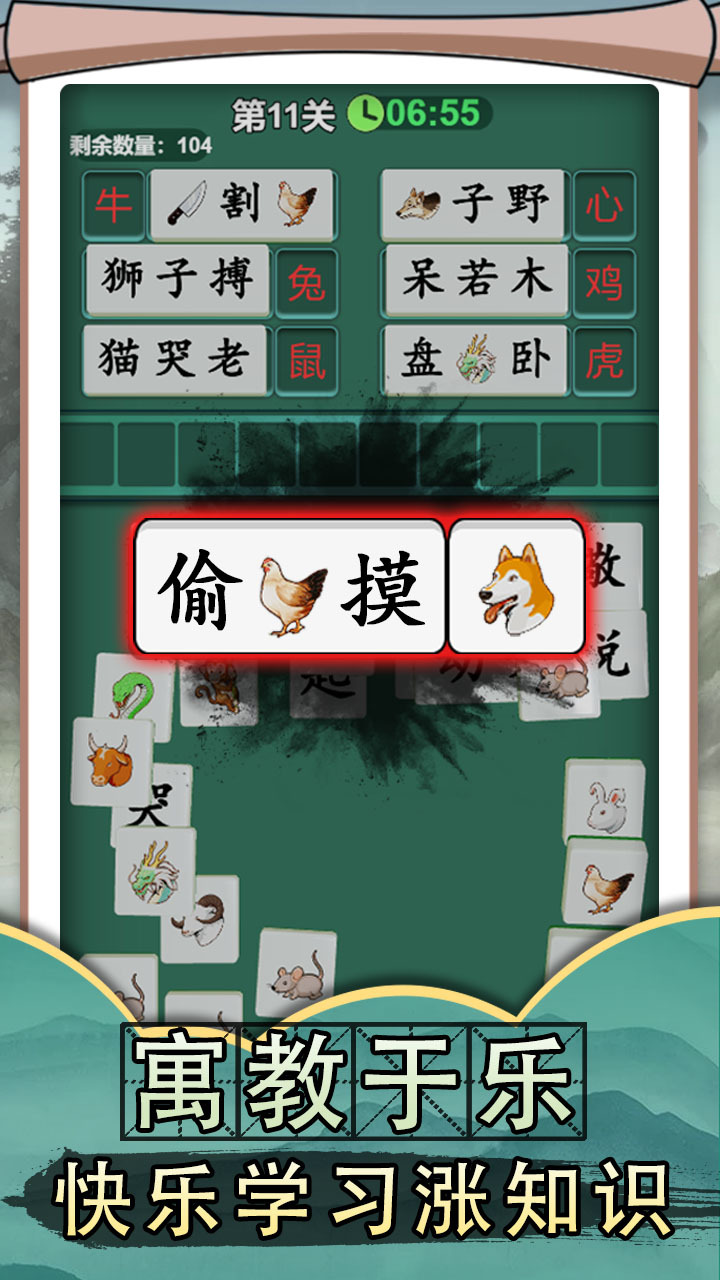 《消消闯关王》游戏截图1