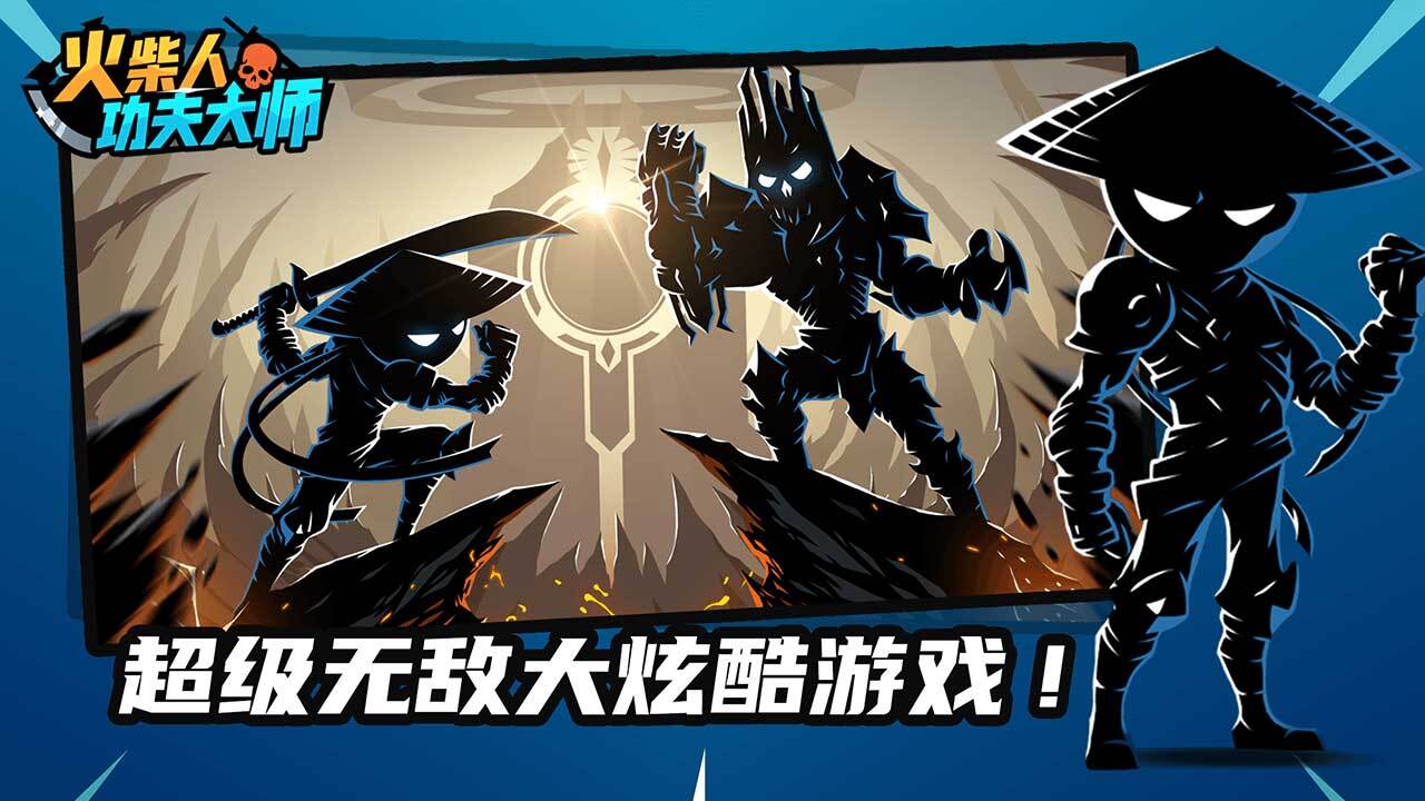 《火柴人功夫大师》游戏截图4