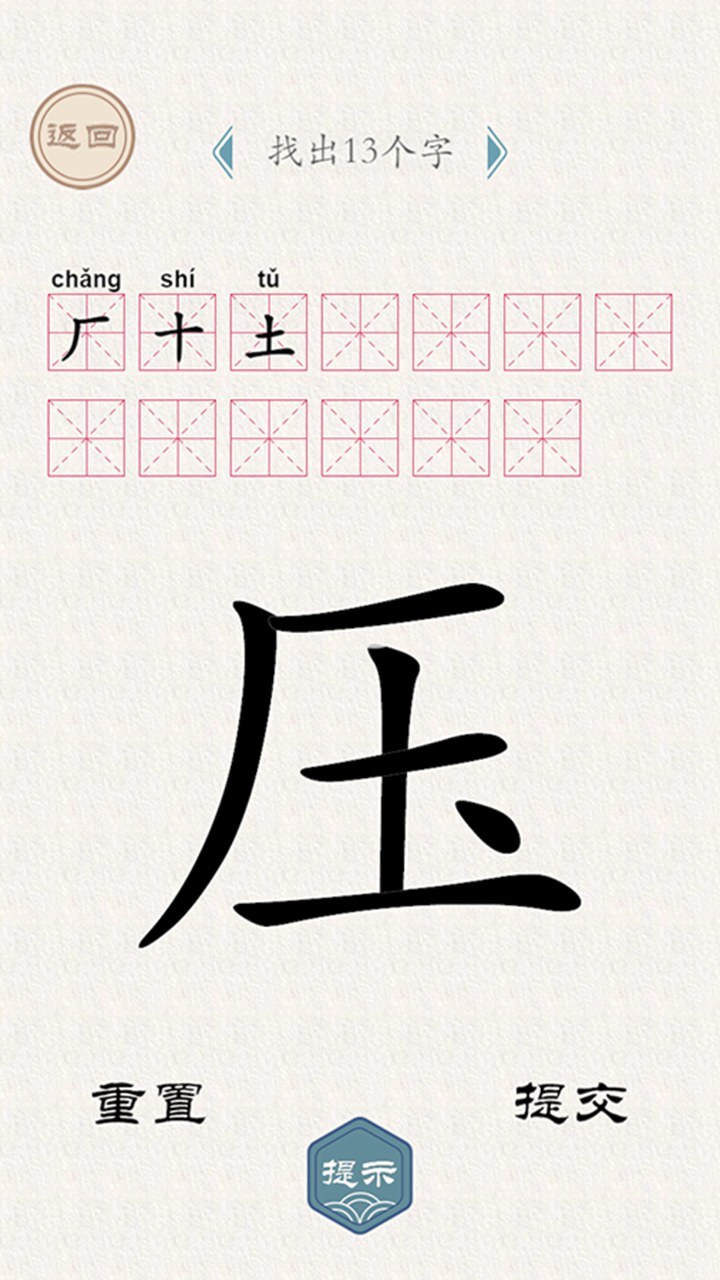 找汉字