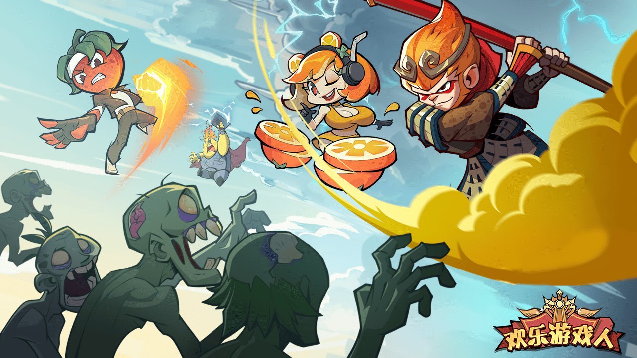 《欢乐游戏人》游戏截图1