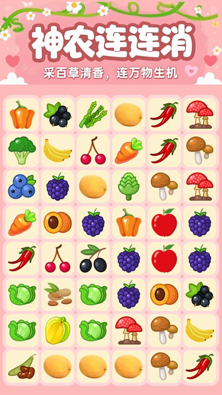 《神农连连消》游戏截图1
