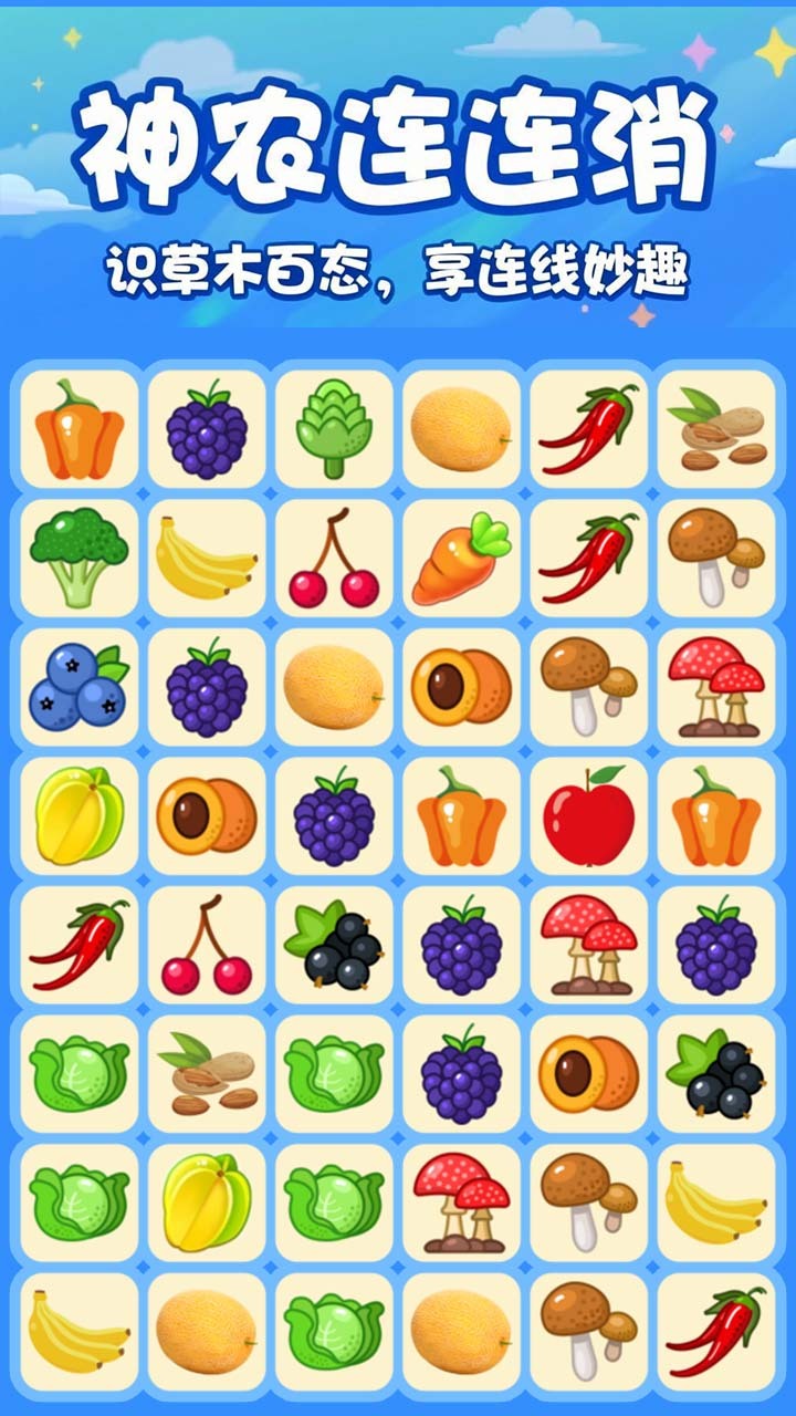 《神农连连消》游戏截图3