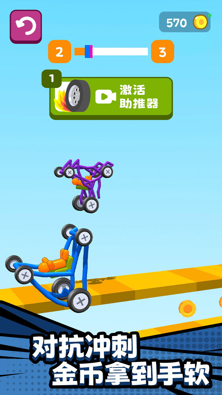 《画线王者》游戏截图2