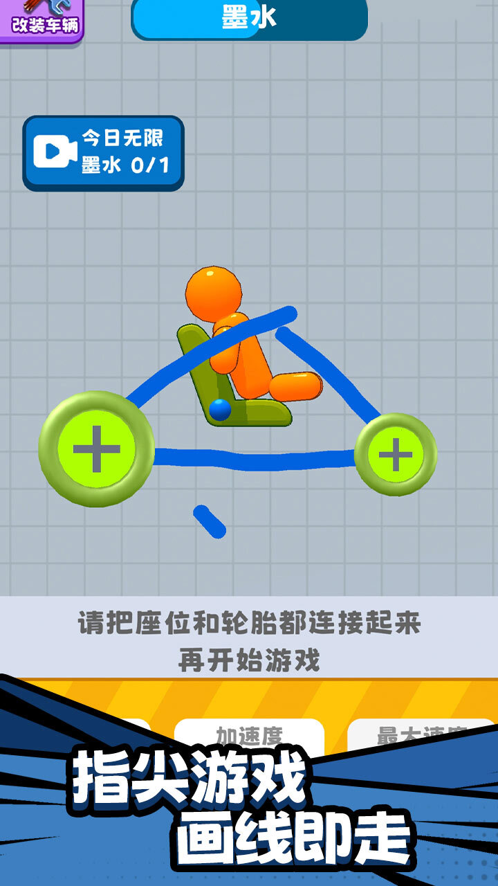画线王者