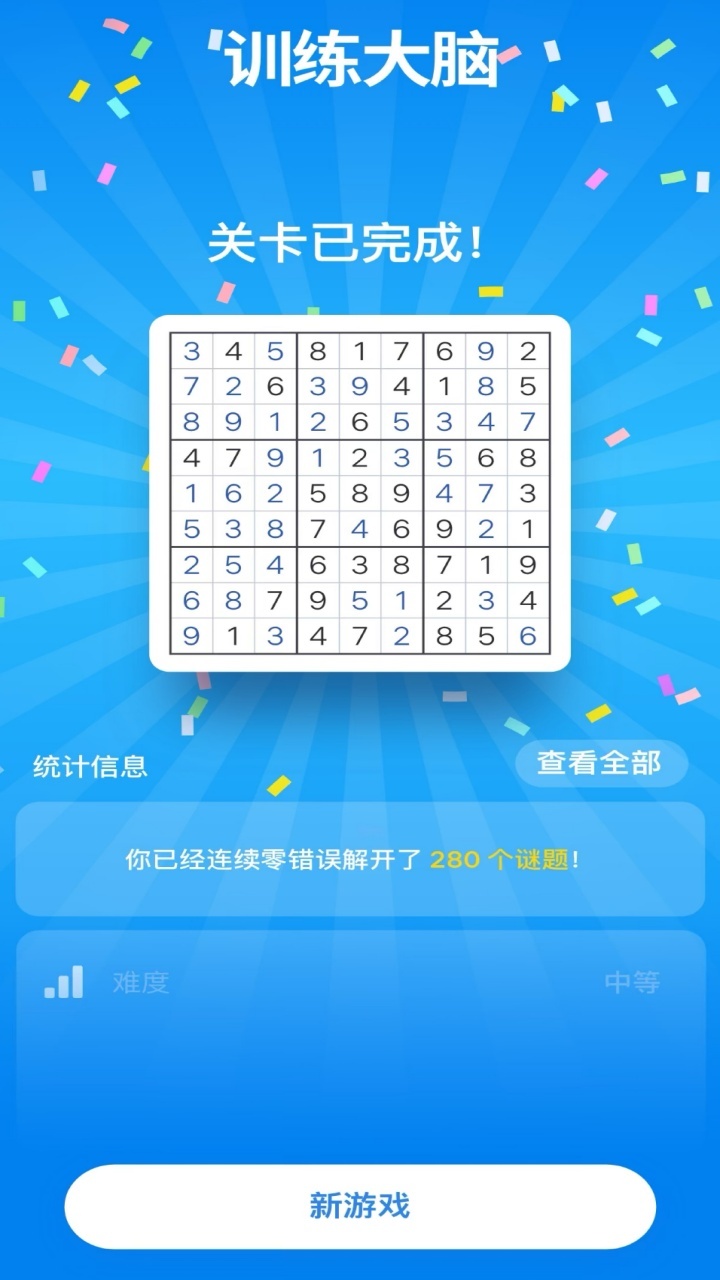 《九宫格数字游戏》游戏截图3