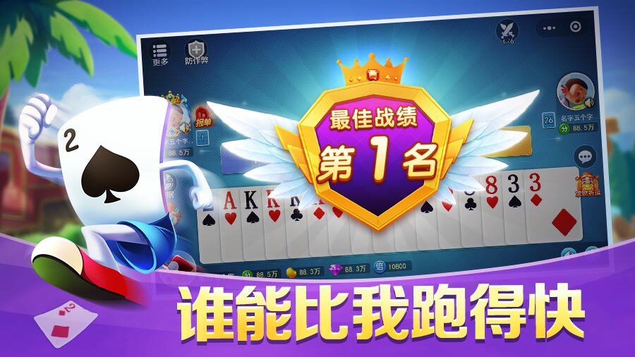 《哥哥跑得快》游戏截图2