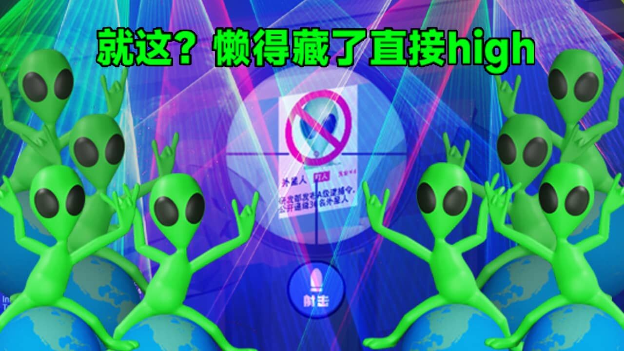 《狙击外星人》游戏截图5