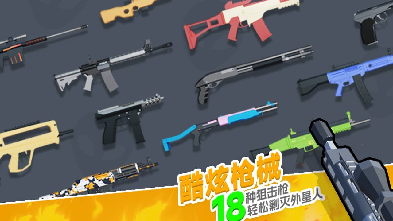 《狙击外星人》游戏截图6
