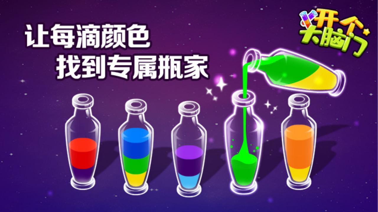 《开个大脑门》游戏截图5