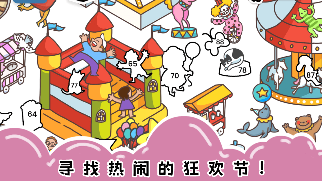 《七彩拼图》游戏截图6