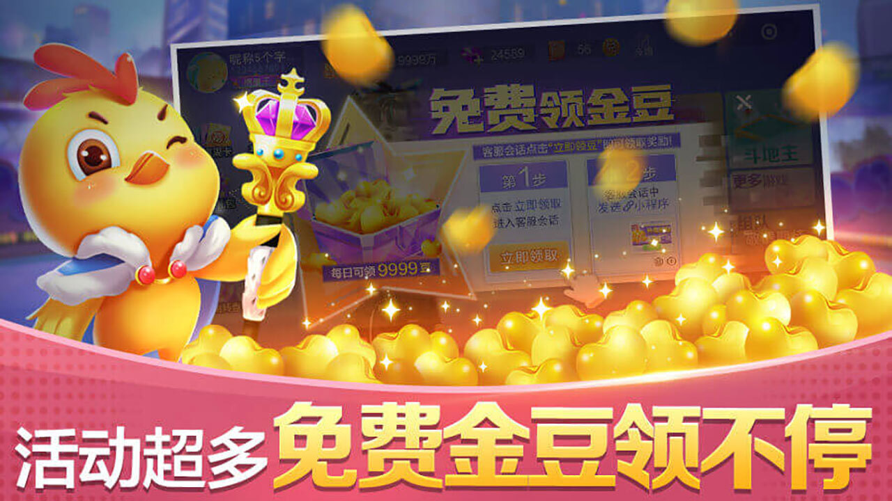 《快乐掼蛋》游戏截图6