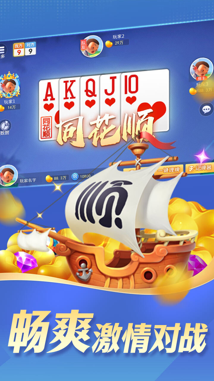 《快乐掼蛋》游戏截图2