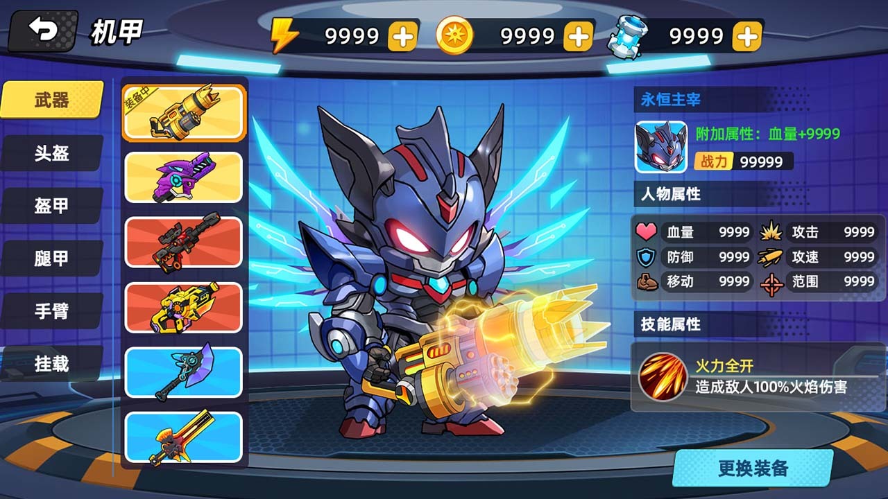 《火力无敌》游戏截图2