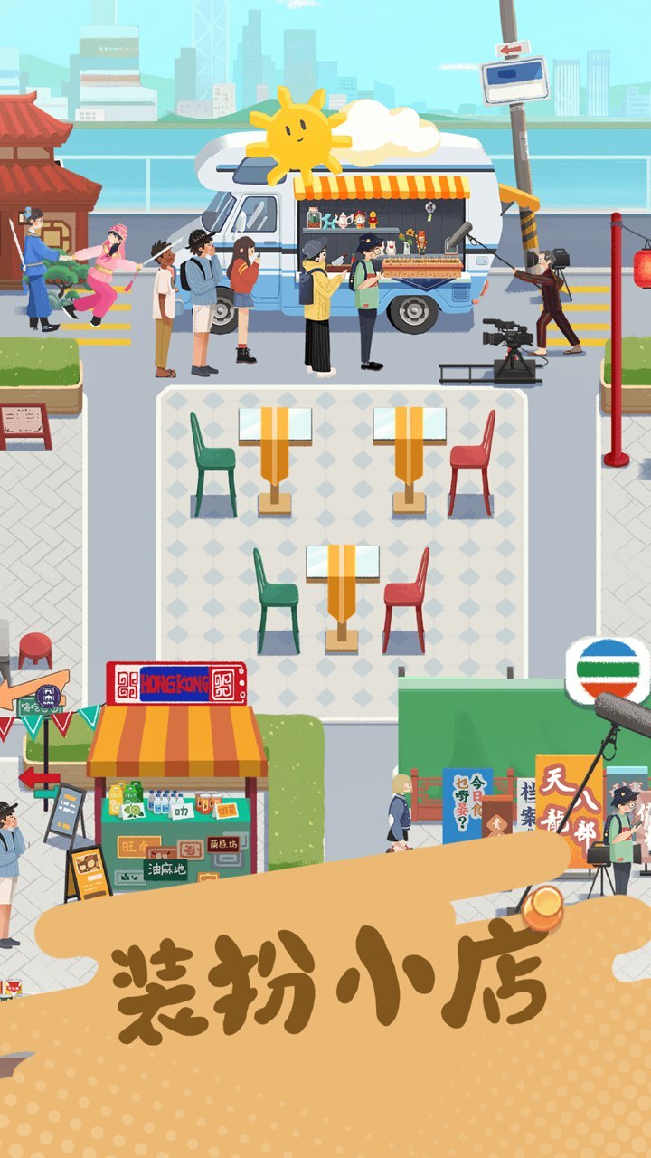 《旅行串串》游戏截图3