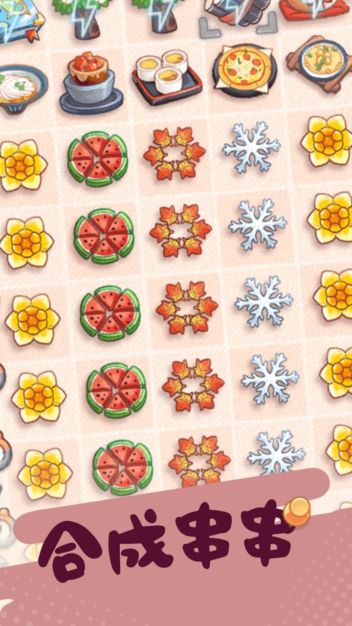 《旅行串串》游戏截图2