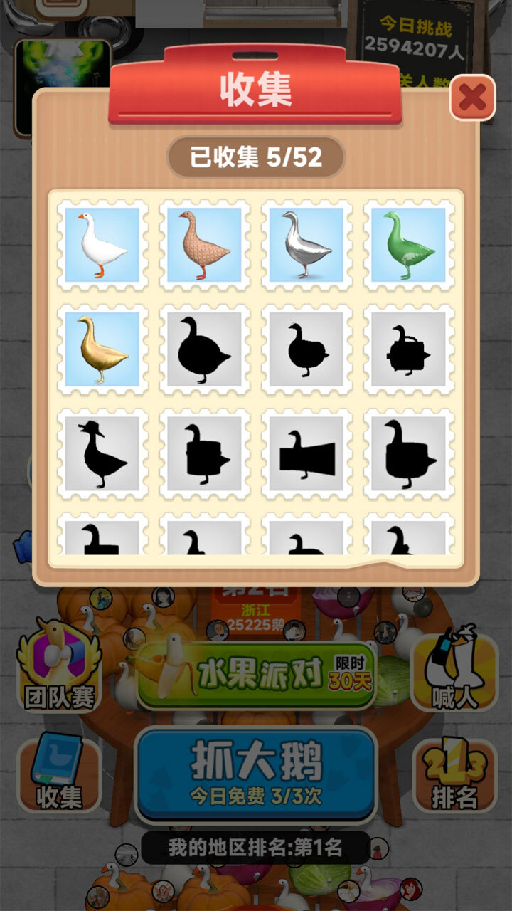 《抓大鹅吖》游戏截图3