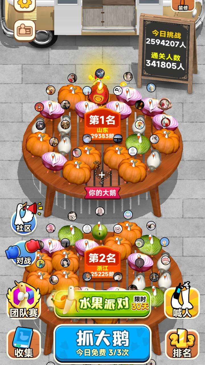 《抓大鹅吖》游戏截图1
