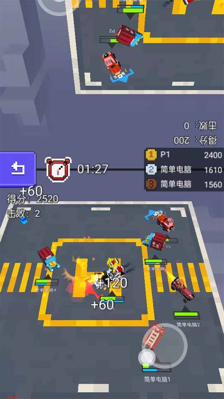 《双人碰碰车》游戏截图1