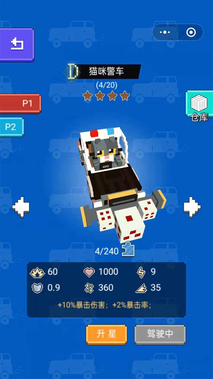 《双人碰碰车》游戏截图3